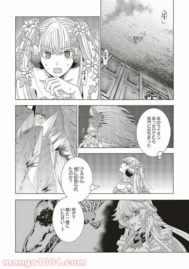 魔王様にパフェを作ったら喜ばれました 第9.2話 - Trang 5