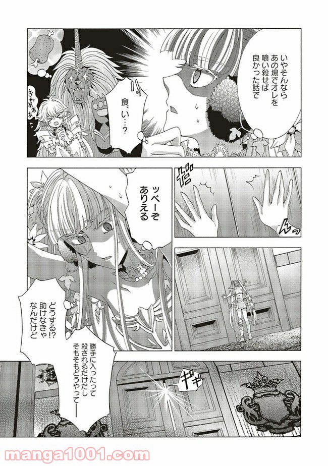 魔王様にパフェを作ったら喜ばれました 第9.2話 - Trang 6