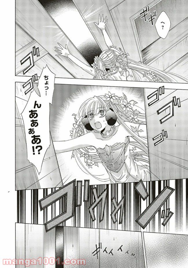 魔王様にパフェを作ったら喜ばれました 第9.2話 - Trang 7