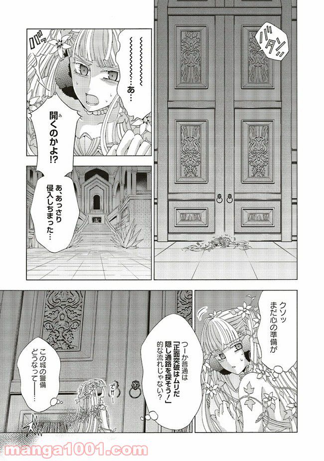 魔王様にパフェを作ったら喜ばれました 第9.3話 - Trang 1