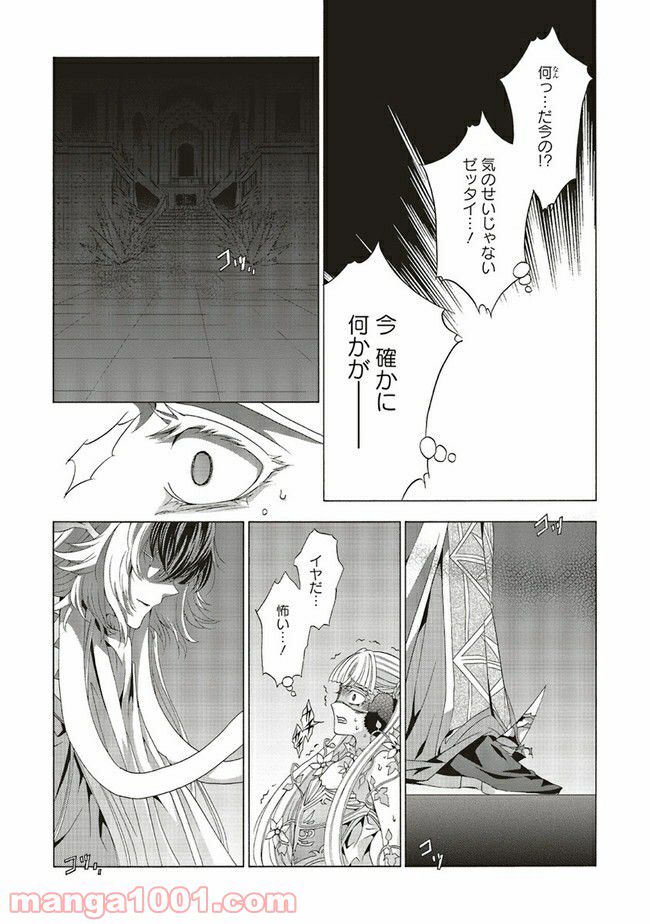 魔王様にパフェを作ったら喜ばれました 第9.3話 - Trang 5