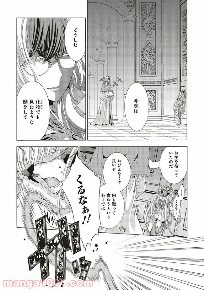 魔王様にパフェを作ったら喜ばれました 第9.3話 - Trang 6
