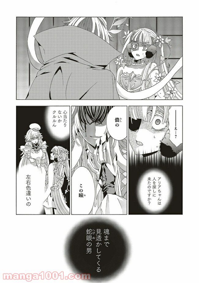 魔王様にパフェを作ったら喜ばれました 第9.3話 - Trang 8