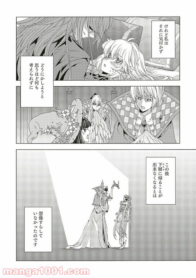 魔王様にパフェを作ったら喜ばれました 第9.3話 - Trang 10