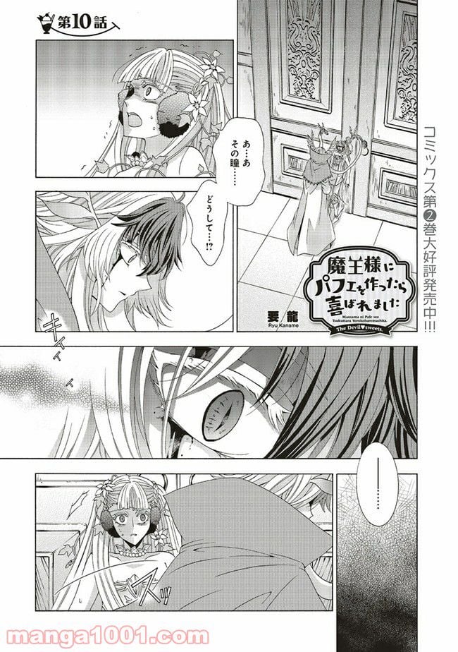魔王様にパフェを作ったら喜ばれました 第10.1話 - Trang 1