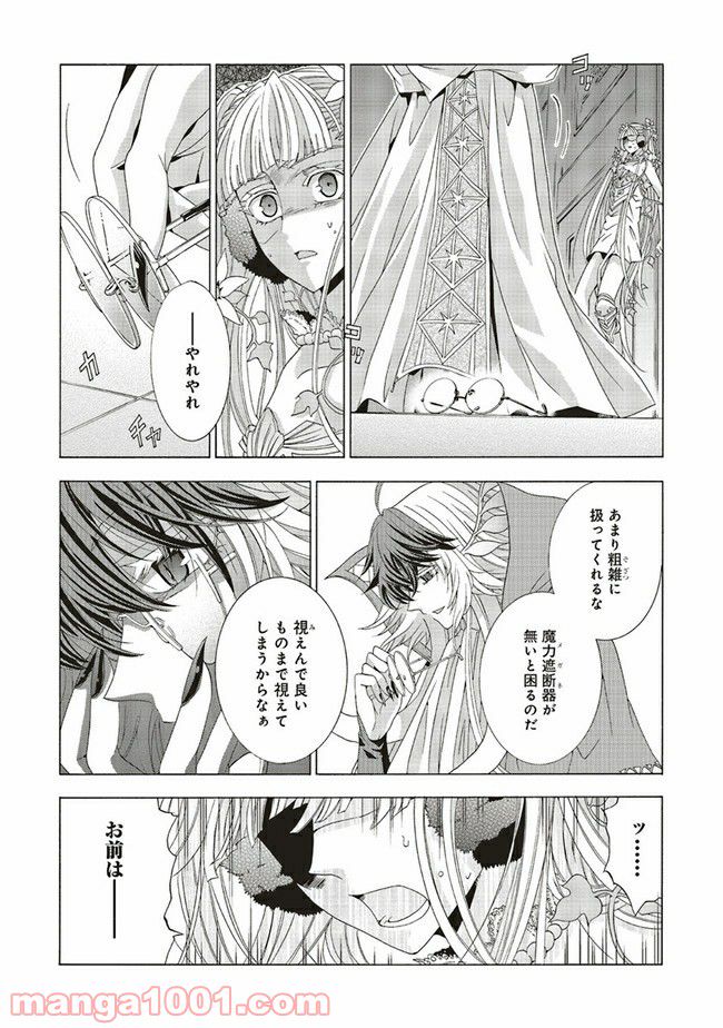 魔王様にパフェを作ったら喜ばれました 第10.1話 - Trang 2