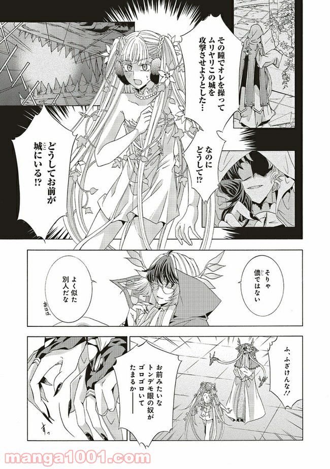 魔王様にパフェを作ったら喜ばれました 第10.1話 - Trang 3