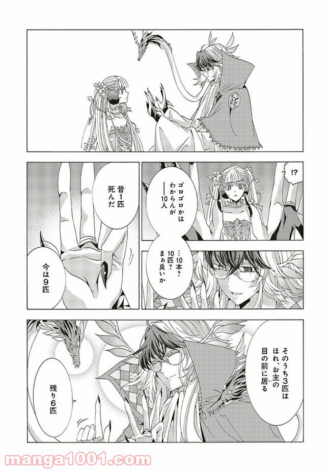 魔王様にパフェを作ったら喜ばれました 第10.1話 - Trang 4