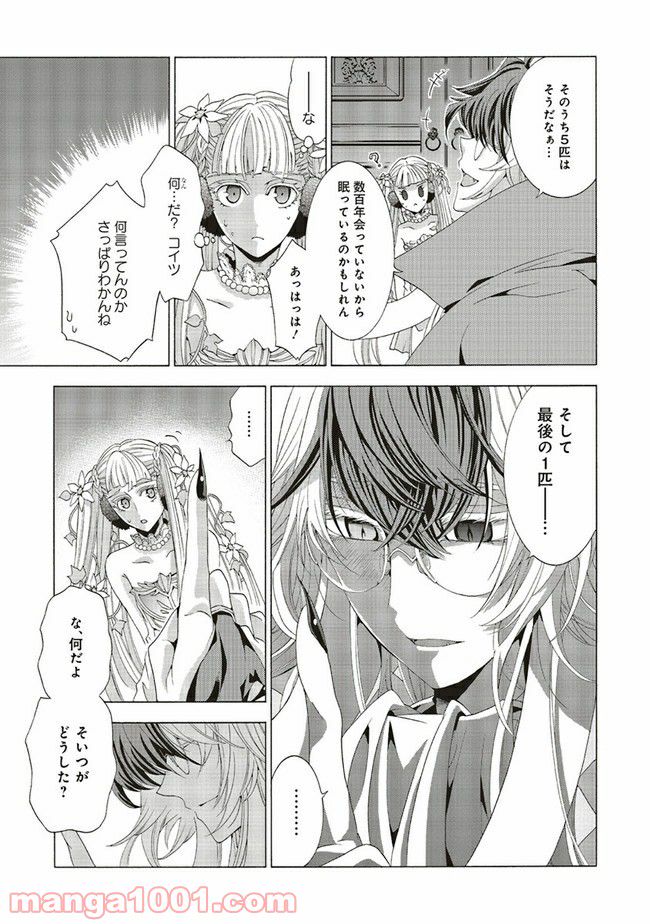 魔王様にパフェを作ったら喜ばれました 第10.1話 - Trang 5