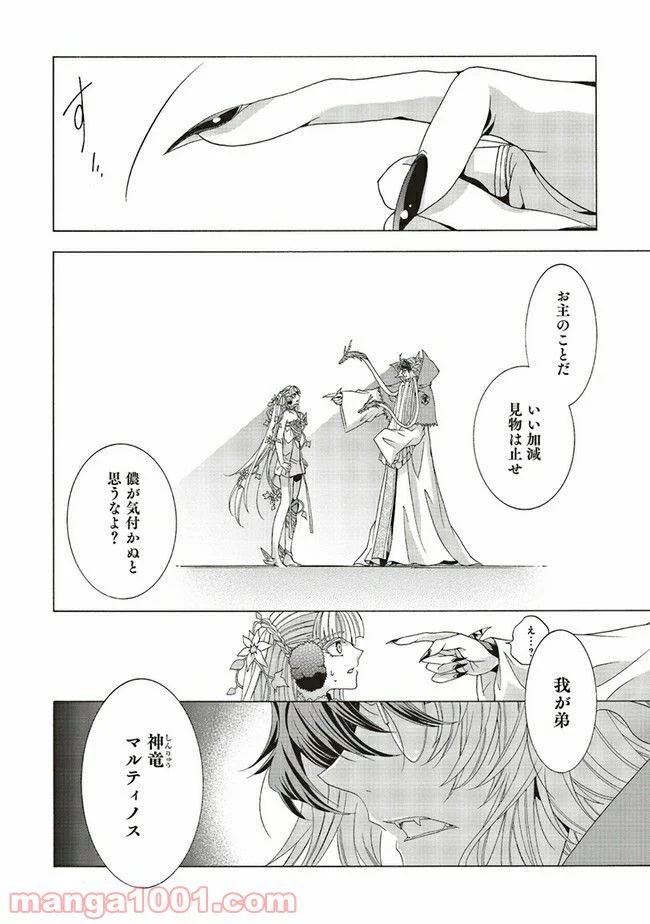 魔王様にパフェを作ったら喜ばれました 第10.1話 - Trang 6