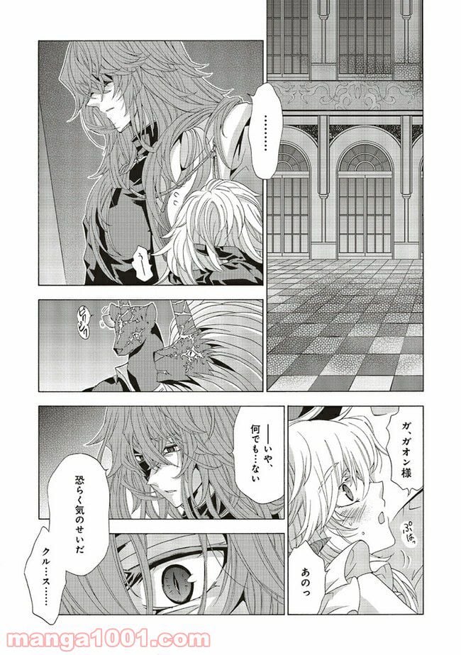 魔王様にパフェを作ったら喜ばれました 第10.1話 - Trang 9