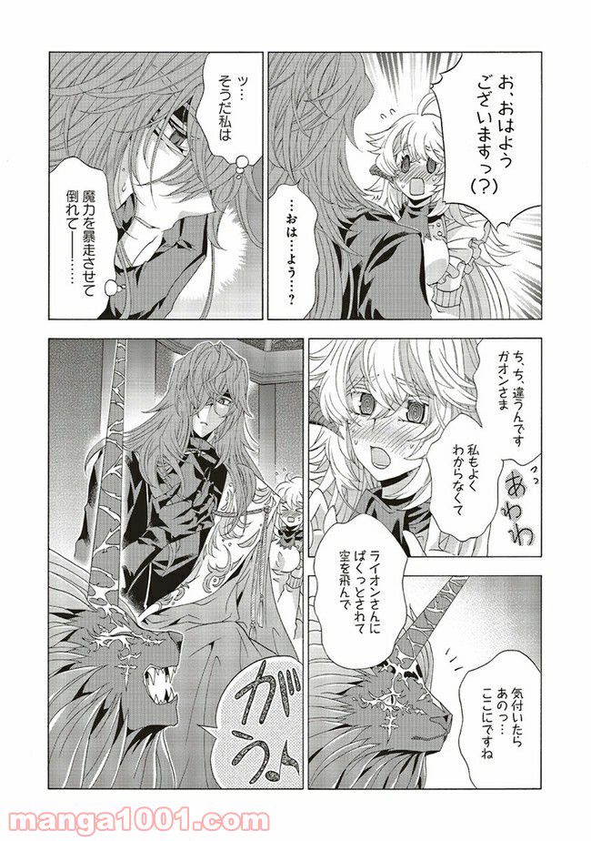 魔王様にパフェを作ったら喜ばれました 第10.2話 - Trang 2