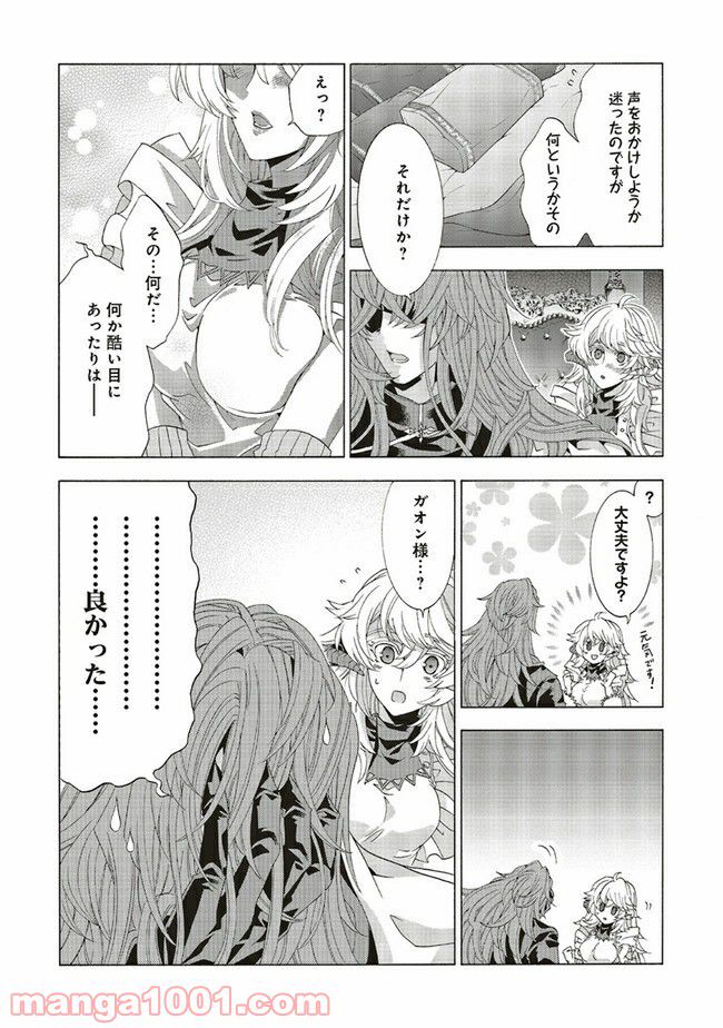 魔王様にパフェを作ったら喜ばれました 第10.2話 - Trang 3