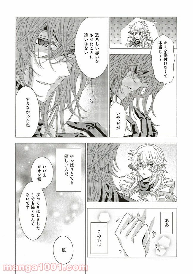 魔王様にパフェを作ったら喜ばれました 第10.2話 - Trang 4
