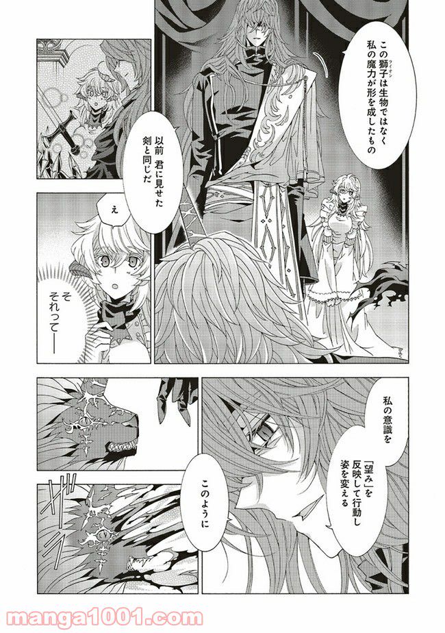 魔王様にパフェを作ったら喜ばれました 第10.3話 - Trang 1
