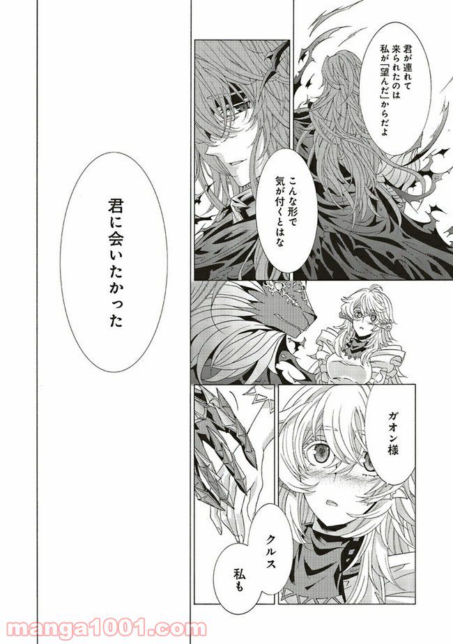 魔王様にパフェを作ったら喜ばれました 第10.3話 - Trang 3