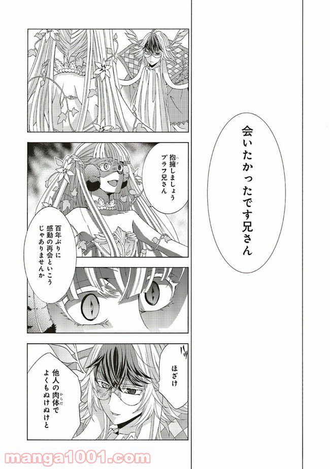 魔王様にパフェを作ったら喜ばれました 第10.3話 - Trang 4