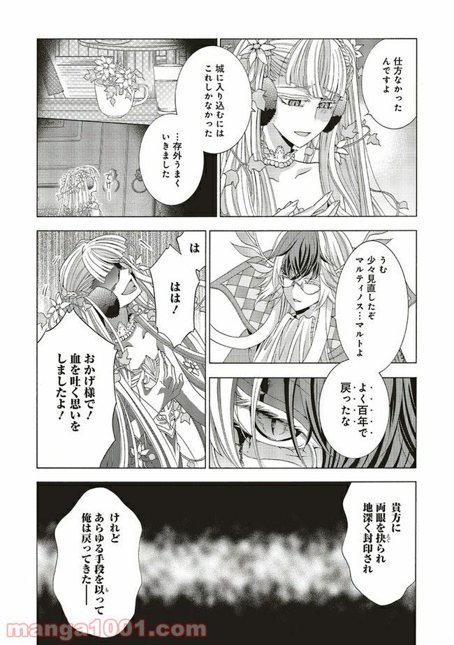 魔王様にパフェを作ったら喜ばれました 第10.3話 - Trang 5