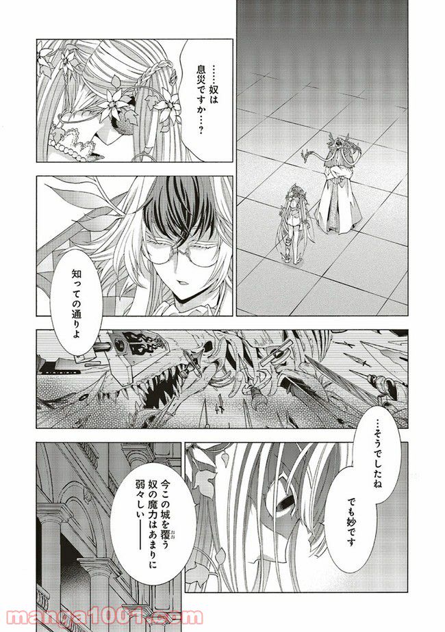 魔王様にパフェを作ったら喜ばれました 第10.4話 - Trang 1