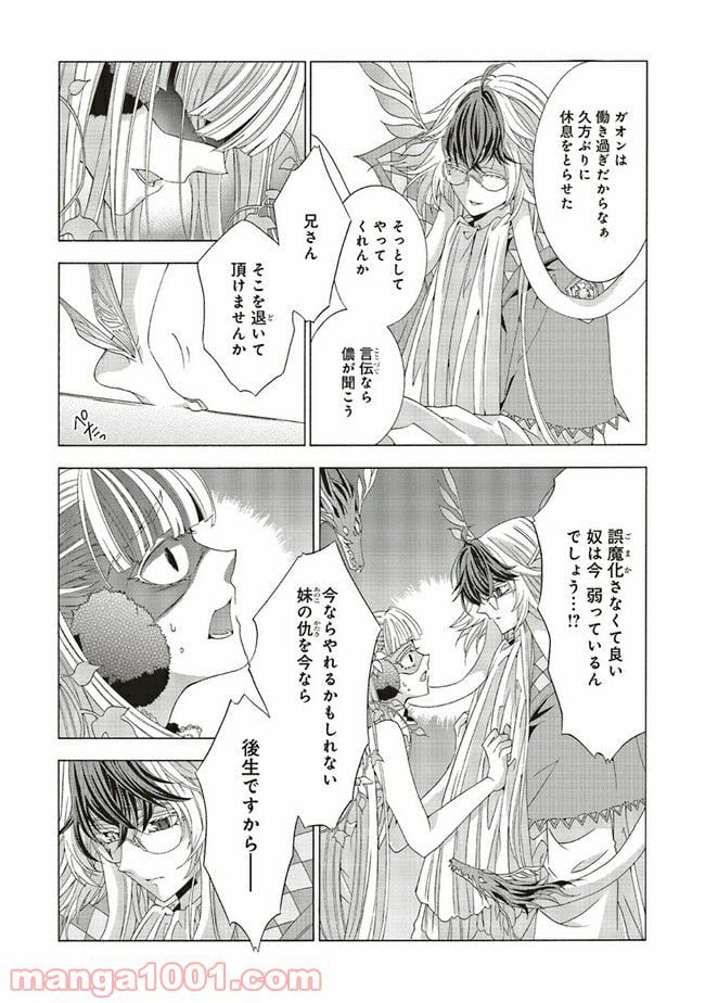 魔王様にパフェを作ったら喜ばれました 第10.4話 - Trang 2