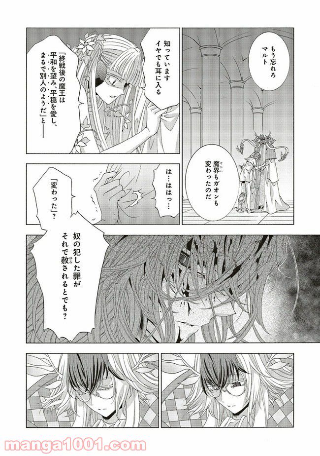 魔王様にパフェを作ったら喜ばれました 第10.4話 - Trang 3
