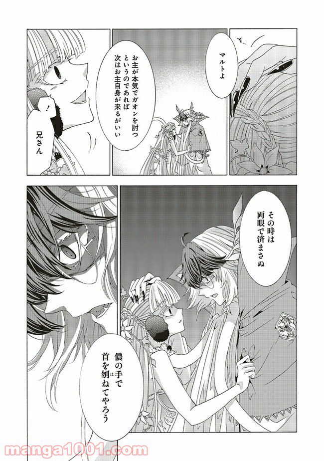 魔王様にパフェを作ったら喜ばれました 第10.4話 - Trang 4