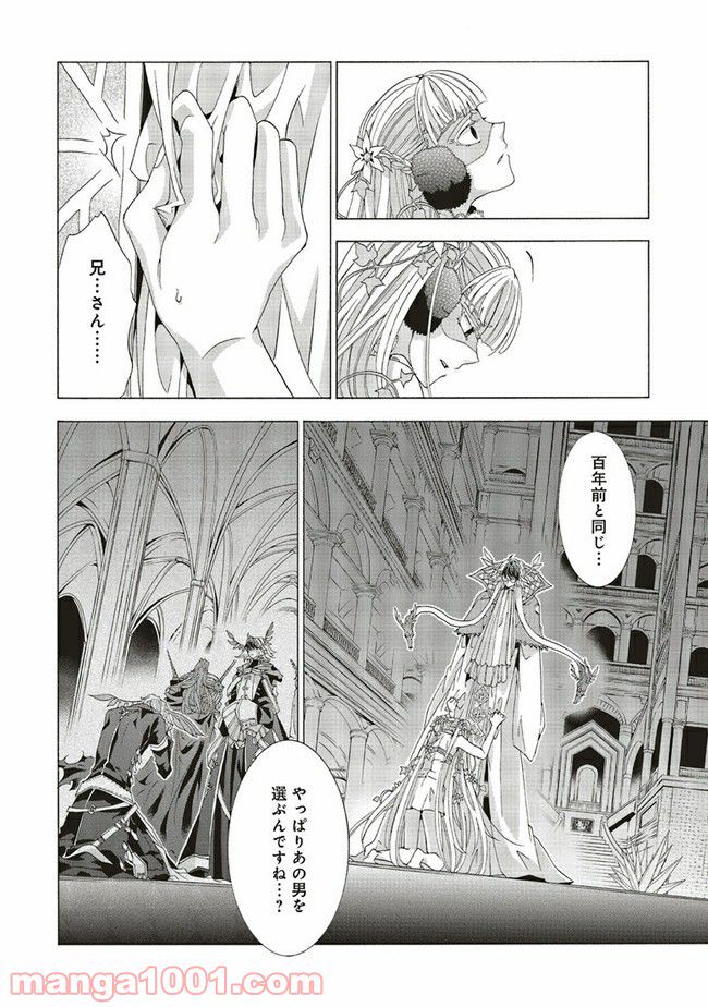 魔王様にパフェを作ったら喜ばれました 第10.4話 - Trang 5