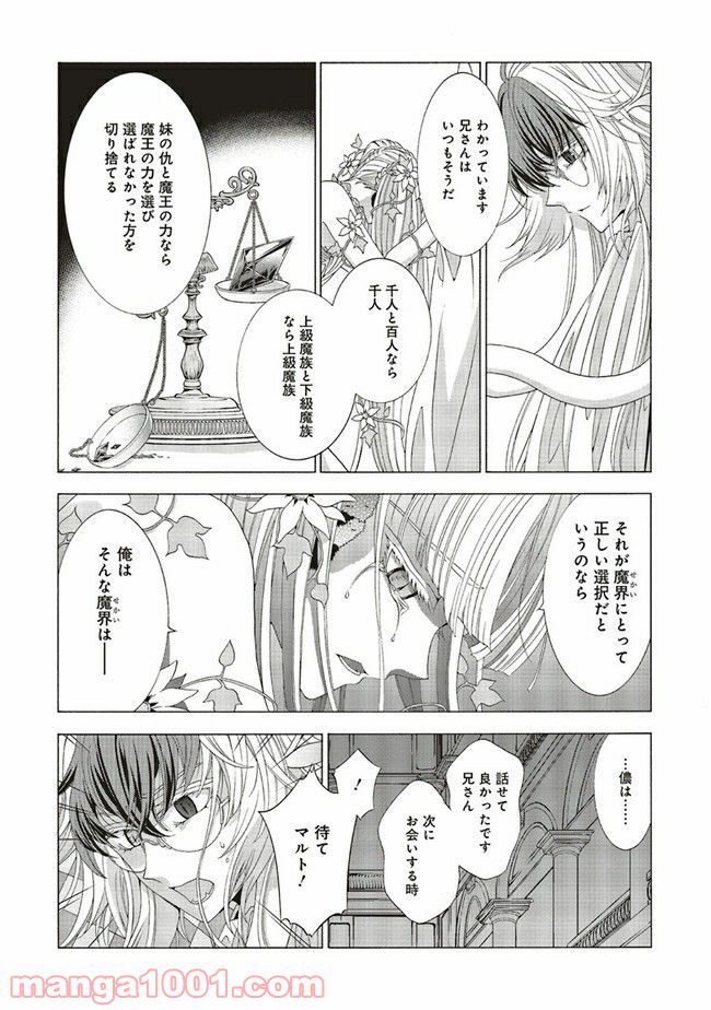 魔王様にパフェを作ったら喜ばれました 第10.4話 - Trang 6