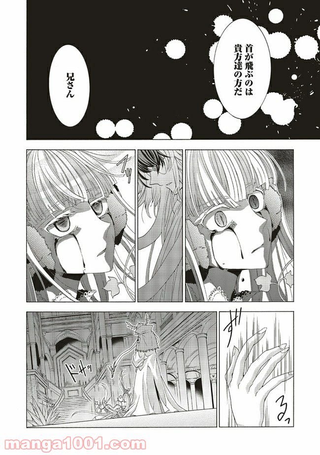 魔王様にパフェを作ったら喜ばれました 第10.4話 - Trang 7