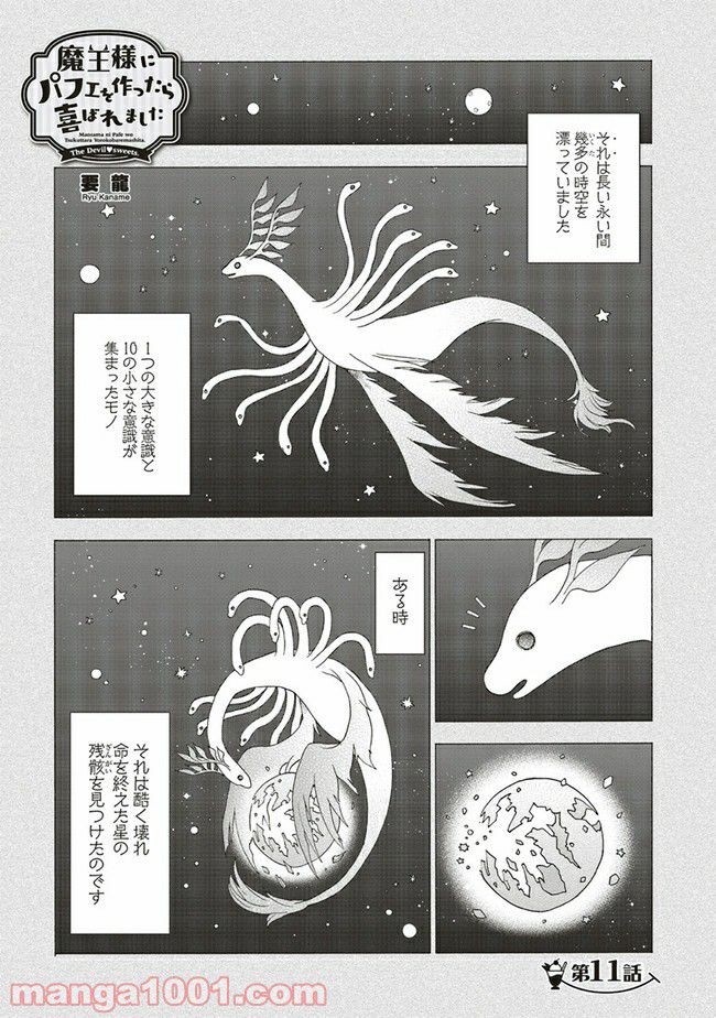 魔王様にパフェを作ったら喜ばれました 第11.1話 - Trang 1