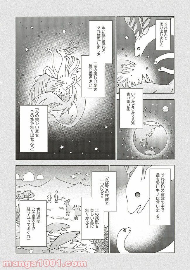 魔王様にパフェを作ったら喜ばれました 第11.1話 - Trang 2