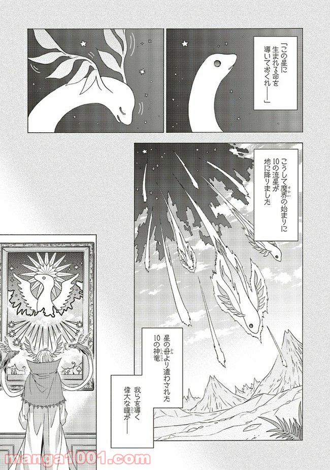 魔王様にパフェを作ったら喜ばれました 第11.1話 - Trang 3
