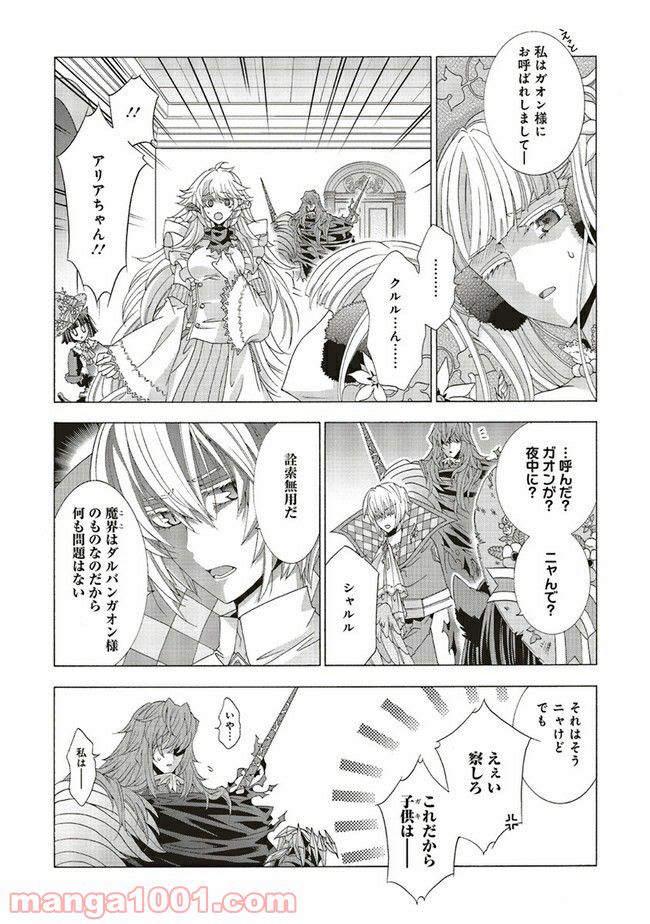 魔王様にパフェを作ったら喜ばれました 第11.1話 - Trang 6