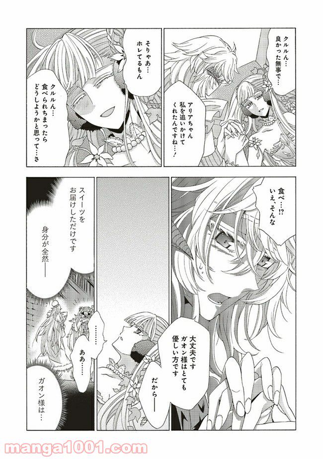 魔王様にパフェを作ったら喜ばれました 第11.2話 - Trang 1