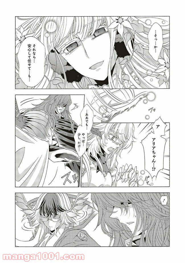 魔王様にパフェを作ったら喜ばれました 第11.2話 - Trang 2