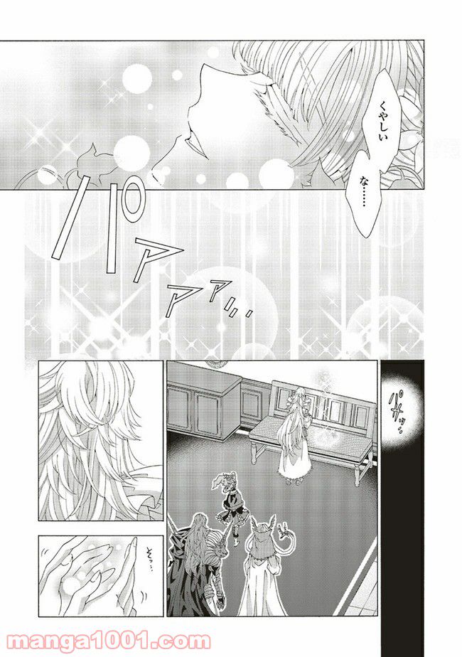 魔王様にパフェを作ったら喜ばれました 第11.2話 - Trang 3