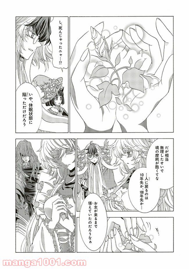 魔王様にパフェを作ったら喜ばれました 第11.2話 - Trang 4