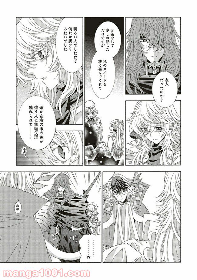魔王様にパフェを作ったら喜ばれました 第11.2話 - Trang 5
