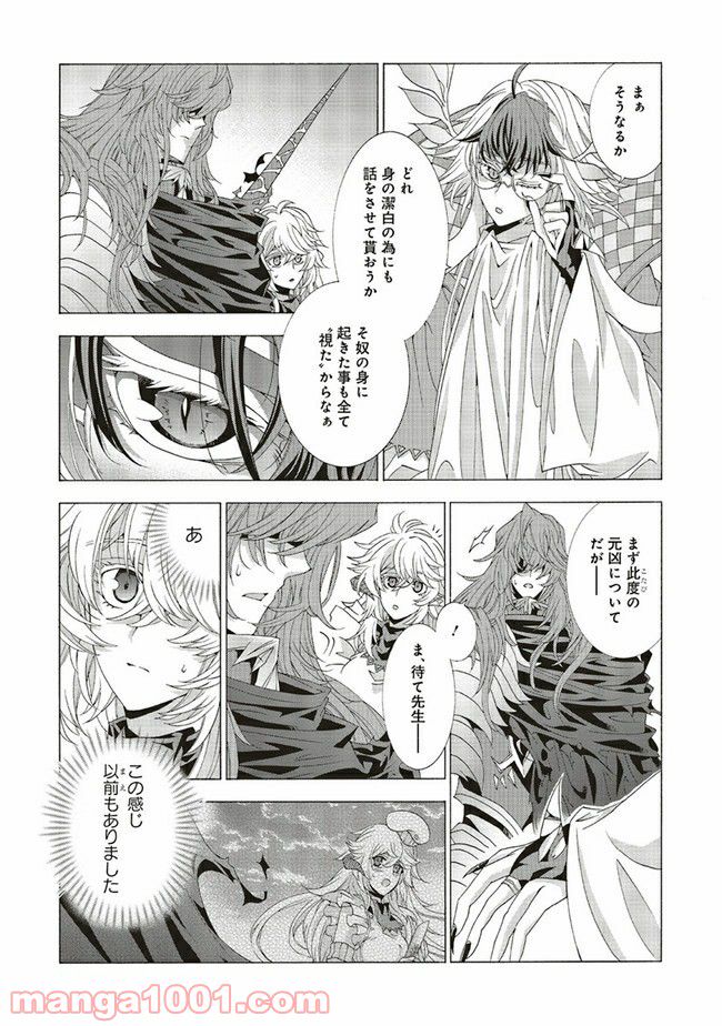 魔王様にパフェを作ったら喜ばれました 第11.2話 - Trang 6
