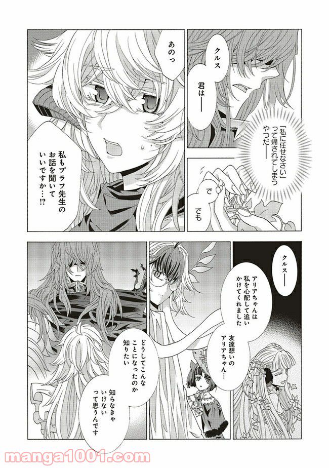 魔王様にパフェを作ったら喜ばれました 第11.2話 - Trang 7