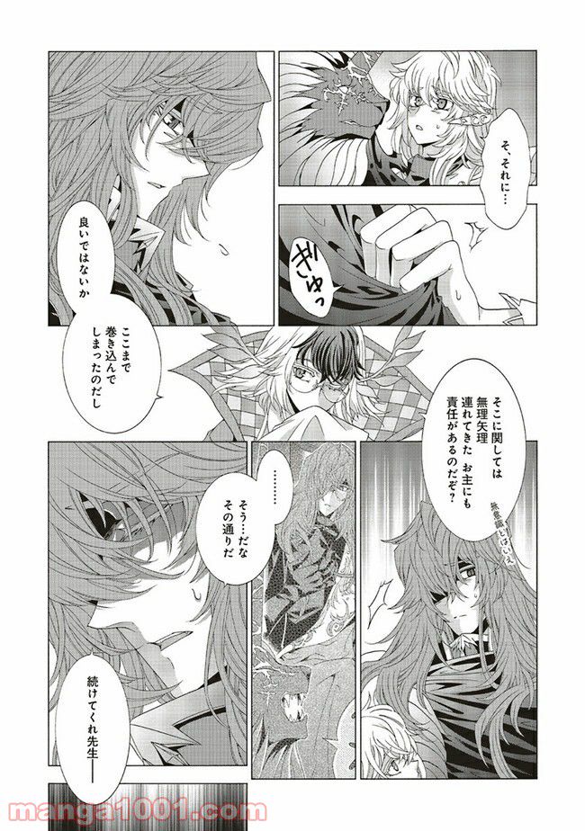 魔王様にパフェを作ったら喜ばれました 第11.2話 - Trang 8