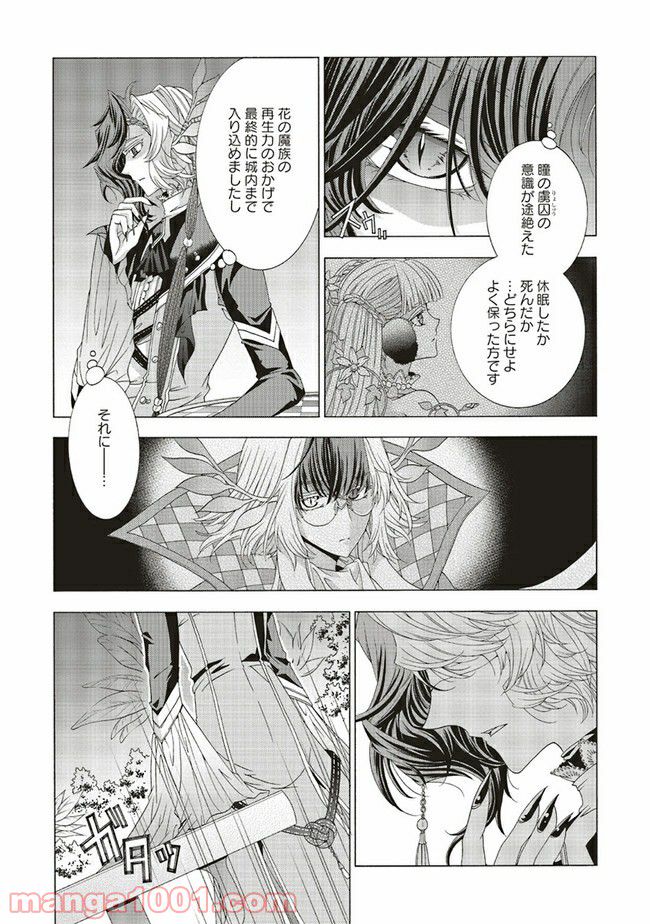 魔王様にパフェを作ったら喜ばれました 第11.3話 - Trang 2