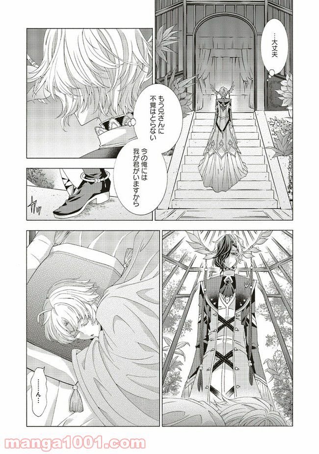 魔王様にパフェを作ったら喜ばれました 第11.3話 - Trang 3