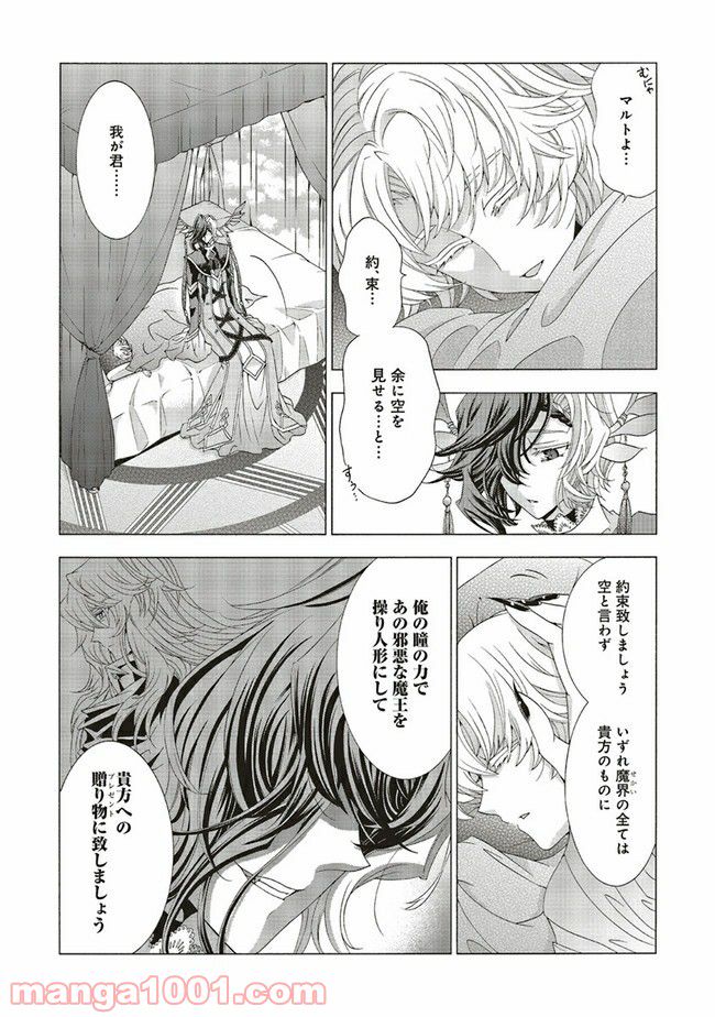 魔王様にパフェを作ったら喜ばれました 第11.3話 - Trang 4