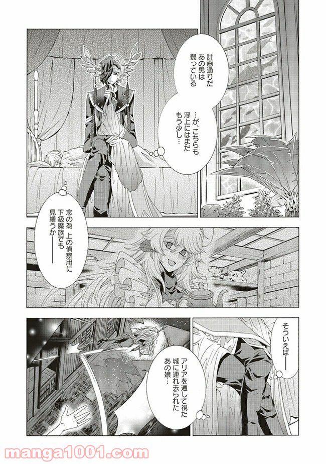 魔王様にパフェを作ったら喜ばれました 第11.3話 - Trang 5