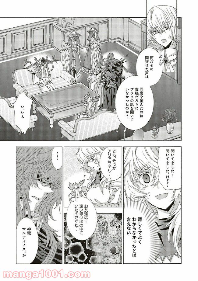 魔王様にパフェを作ったら喜ばれました 第11.4話 - Trang 1