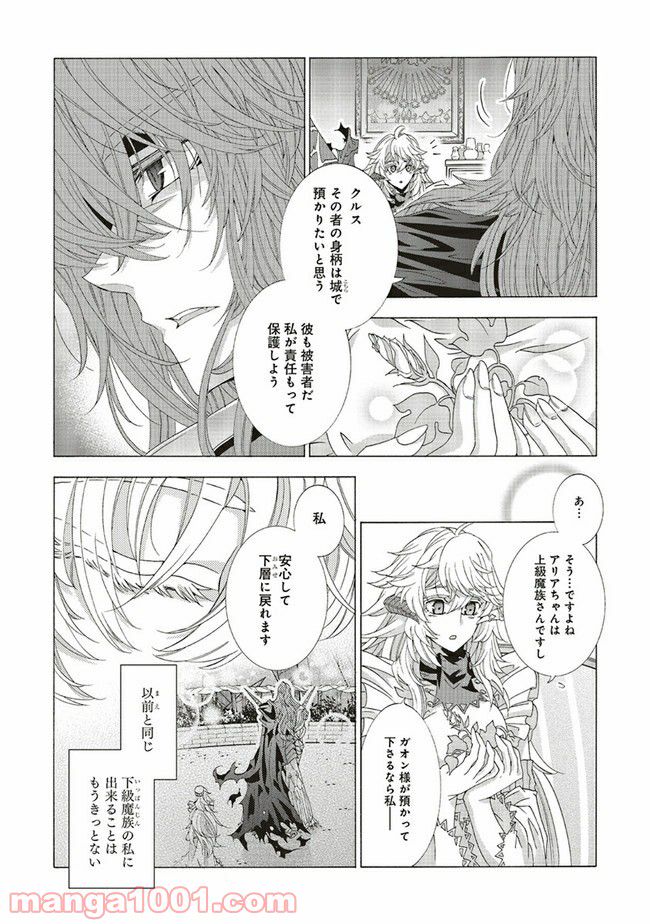 魔王様にパフェを作ったら喜ばれました 第11.4話 - Trang 2