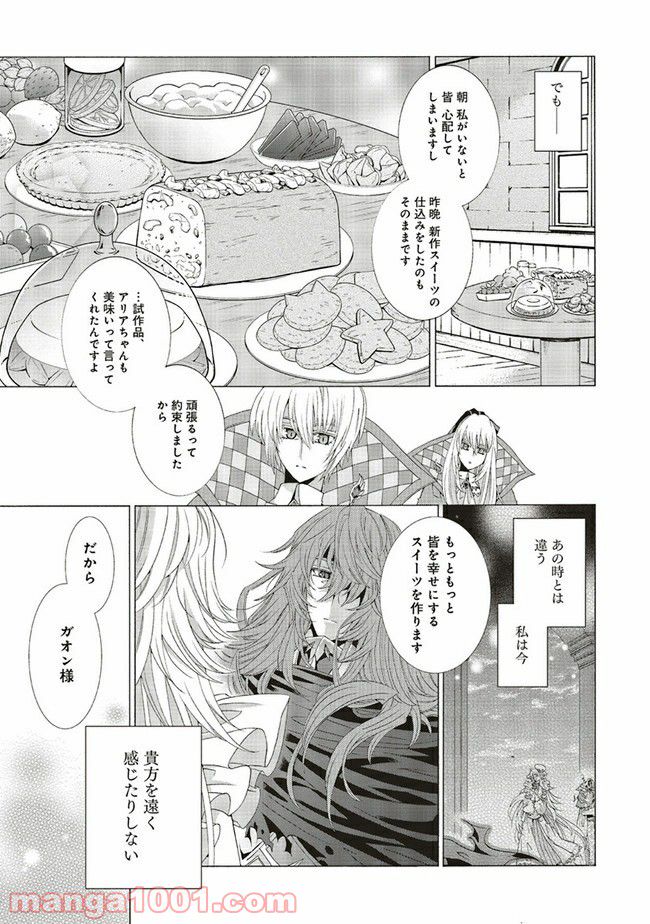 魔王様にパフェを作ったら喜ばれました 第11.4話 - Trang 3