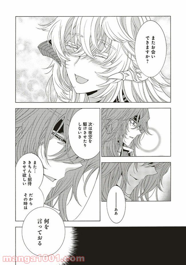 魔王様にパフェを作ったら喜ばれました 第11.4話 - Trang 4