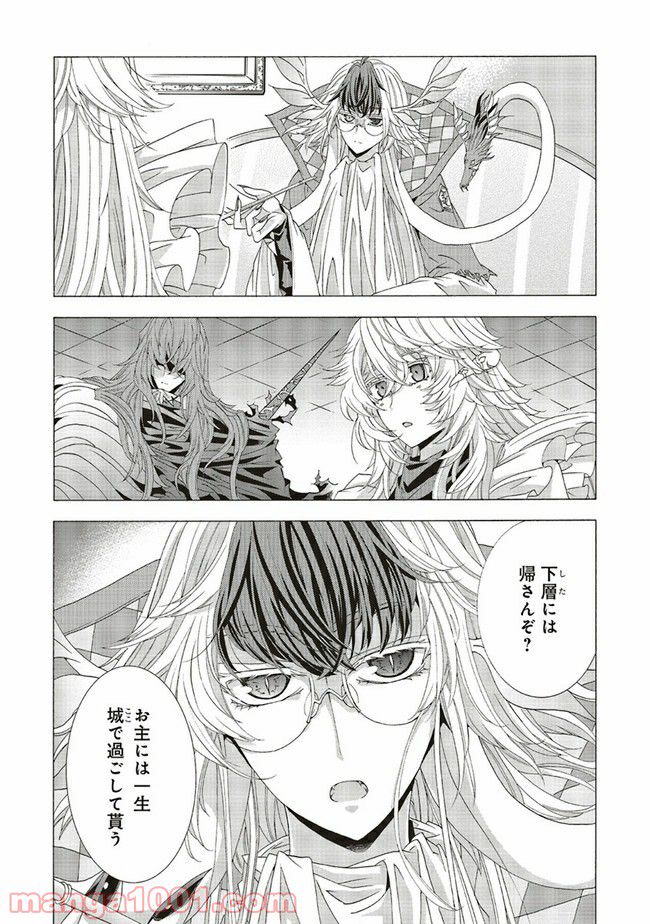 魔王様にパフェを作ったら喜ばれました 第11.4話 - Trang 5